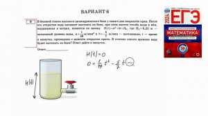 №9. ЕГЭ профиль. В боковой стенке цилиндрического бака у самого дна закреплен кран...