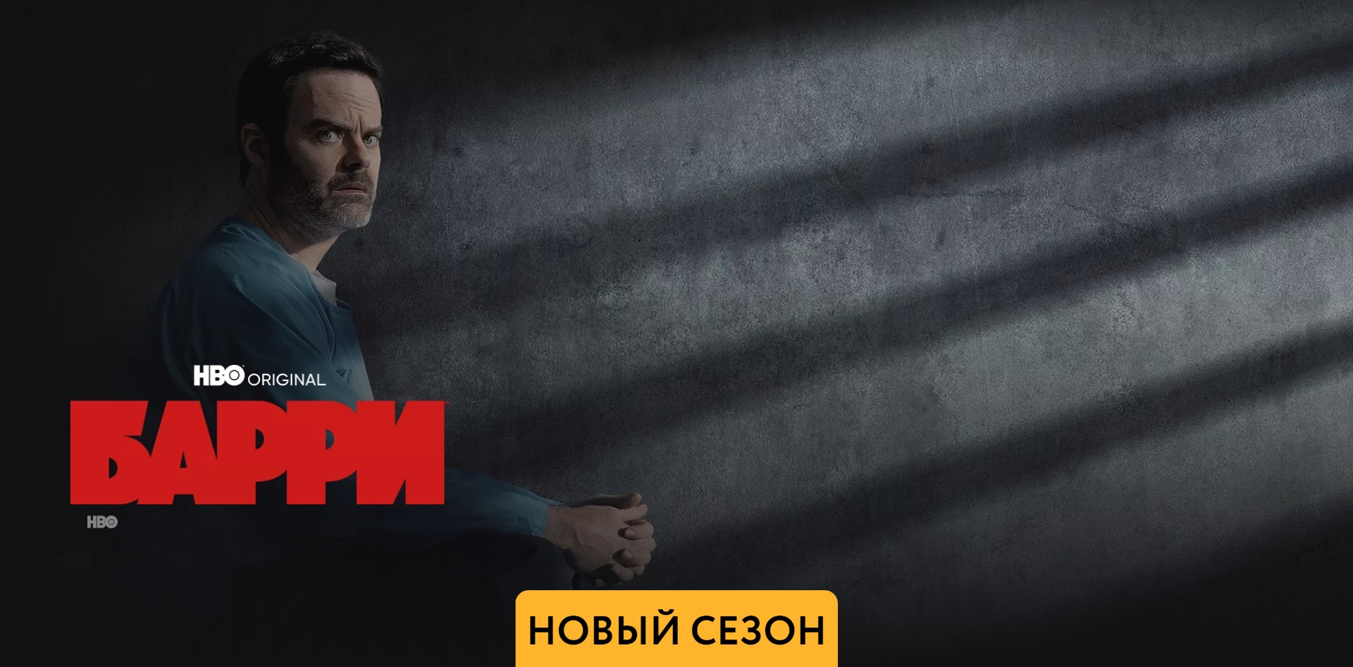 Барри - 4 сезон(2023) смотреть онлайн