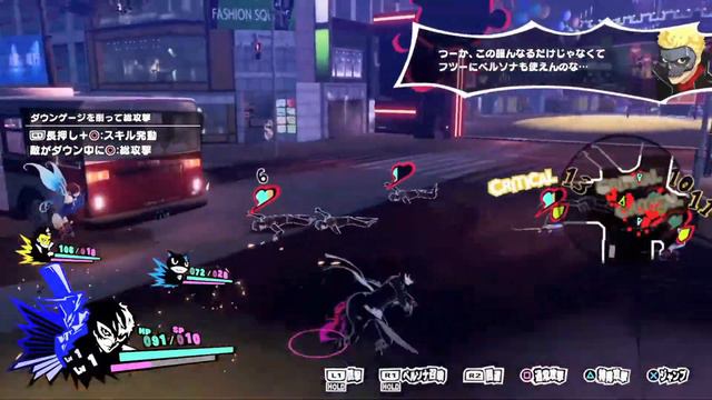 Прохождение / Walkthrough Persona 5 Scramble Demo PS4 Remote смотреть онлайн