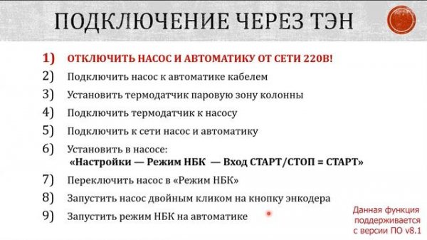 Подключение перистальтического насоса к автоматике Distiller