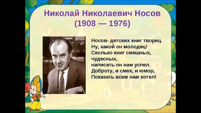 Буктрейлер Фегервари Дженнифер по книге "Приключения Незнайки и его друзей" смотреть онлайн