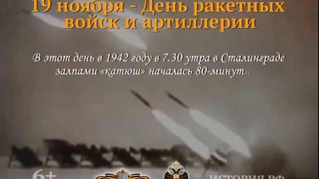 Памятные даты 19 ноября смотреть онлайн