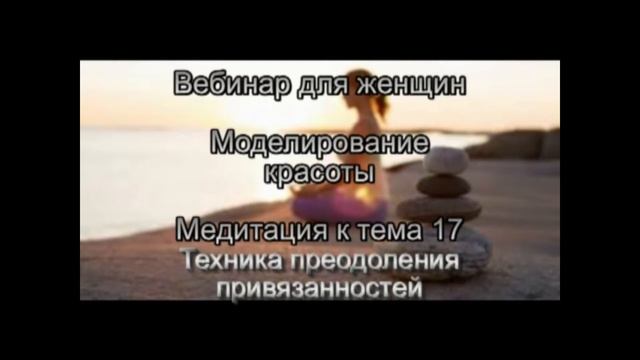 Бесплатный вебинар для женщин.Тема 17. Техника субъективного влияния.Создание идеальных отношений смотреть онлайн
