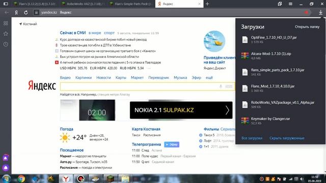 как скачать мод на жигули и flan мод на 1.7.10 смотреть онлайн