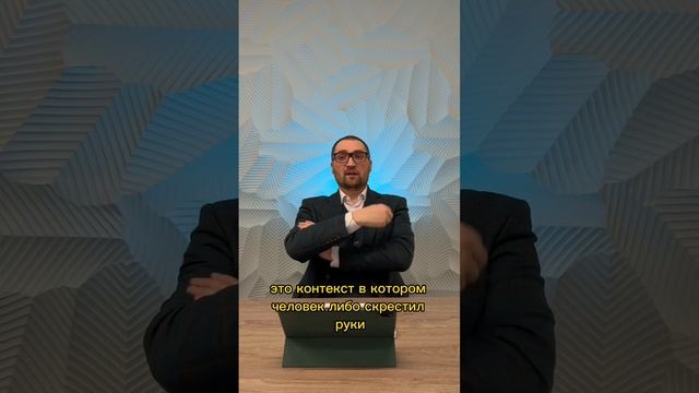 Позы в переговорах