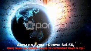 СУРЫ И АЯТЫ ИЗГОНЯЮЩИЕ ДЖИННОВ (БЕСОВ)