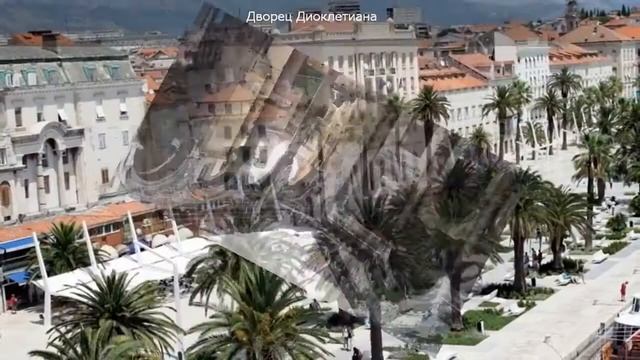 Достопримечательности Сплита смотреть онлайн