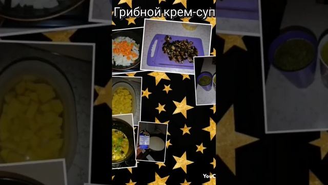 Грибной крем-суп