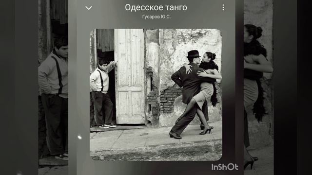 Одесское тангО на расстроенном фонО - Ю.С. Гусаров (Odessa tango on an upset piano - Yuriy Gusarov) смотреть онлайн