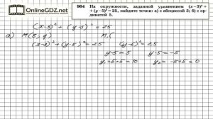 Задание № 964 — Геометрия 9 класс (Атанасян)