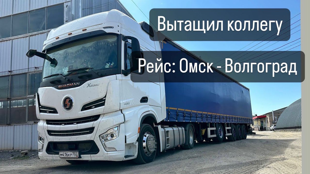 Быть добру! Рейс Омск - Волгоград. 1 часть. Вытаскиваю коллегу смотреть онлайн