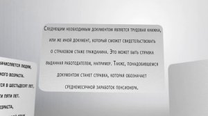Документы для получения пенсии по старости