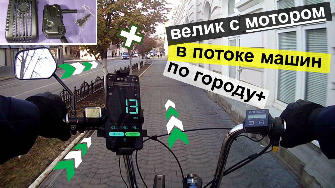 Дерзкий прохват на велике с мотором (4Т) по городу-области! - Карта езды. Компакт-глушитель в деле