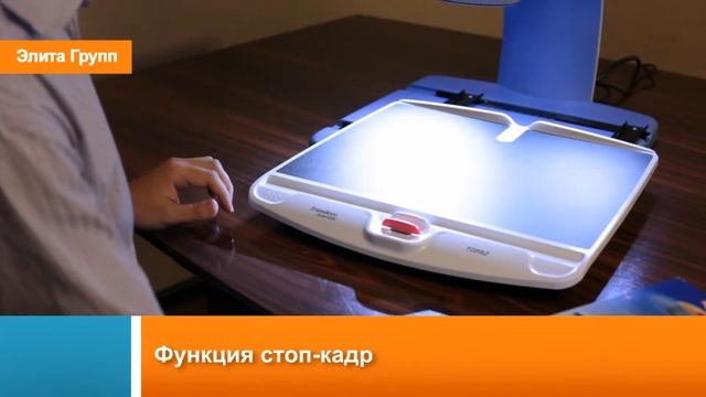 Видеоувеличитель TOPAZ