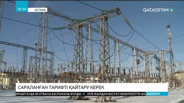 Электр энергиясы туралы заңға өзгерістер енгізілді смотреть онлайн