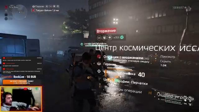DIVISION 2. НЕМНОГО СТРИМА НА СОН ГРЯДУЩИЙ