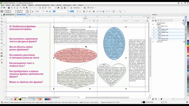 Десять вопросов о простом тексте в CorelDRAW (часть 1). смотреть онлайн