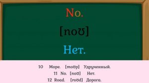 ? Урок № 6. Уроки чтения по методу доктора Пимслера. Американский английский (AmE)