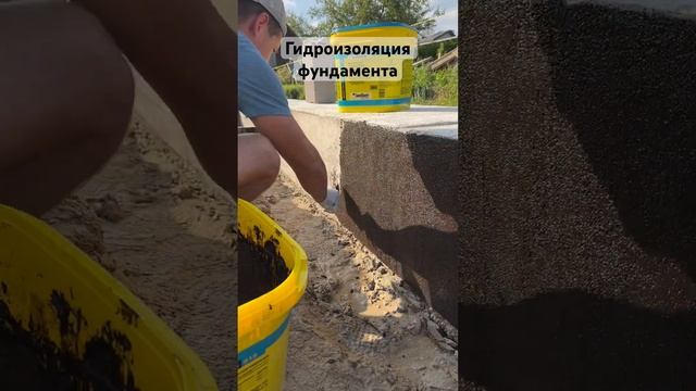 Гидроизоляция фундамента