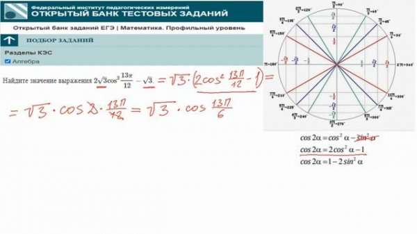 Тип 7. ЕГЭ профиль. № 133372 2√3cos^213π_12−√3. Тригонометрия. ФИПИ