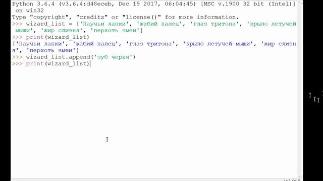 №8 Python  для начинающих и детей с нуля  Списки  Добавление и удаление элементов в списке