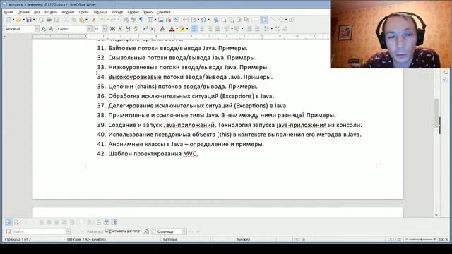 ООП Консультация по вопросам к экзамену (ИСТ) смотреть онлайн