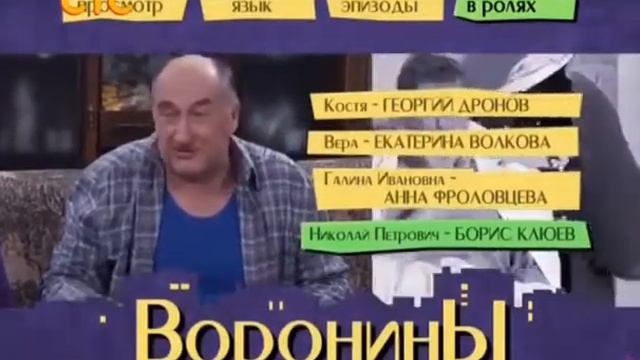 Воронины!!!