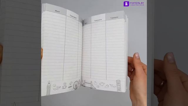 English Vocabulary. Тетрадь-словарь по английскому языку (фиолетовая обложка) смотреть онлайн