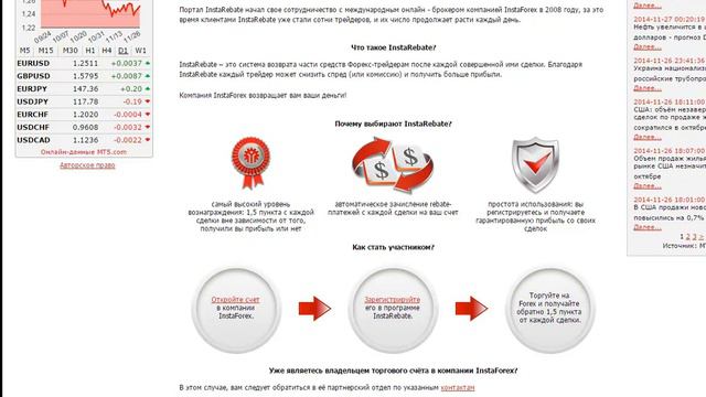 InstaForex - получайте спред обратно! InstaRebate возврат спреда! смотреть онлайн
