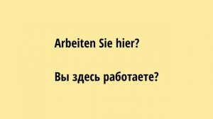 Немецкий язык. Как запоминать немецкие глаголы? Аудио практика немецкий для начинающих.