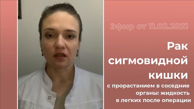 Рак сигмовидной кишки с прорастанием в соседние органы смотреть онлайн