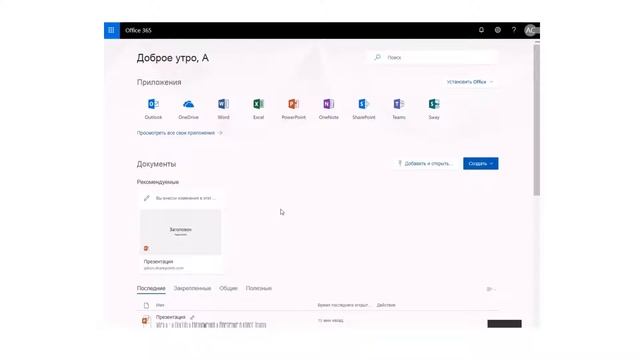 Просто об Office 365. Последние изменения домашней страницы Office 365 смотреть онлайн