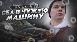 ПРАНКИ/СЕЛ В ЧУЖУЮ МАШИНУ/РЕАКЦИИ НА МОИ ВЫХОДКИ