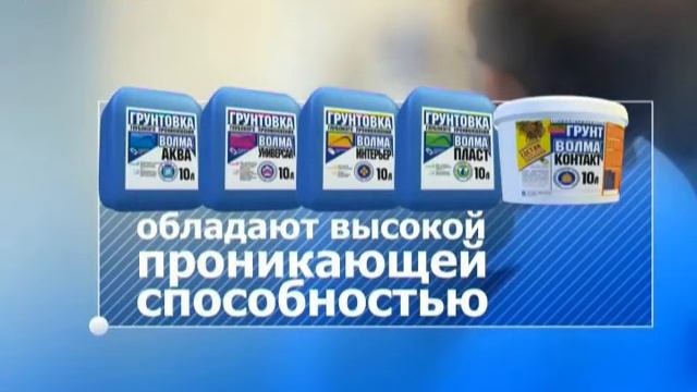Грунтовки Волма смотреть онлайн