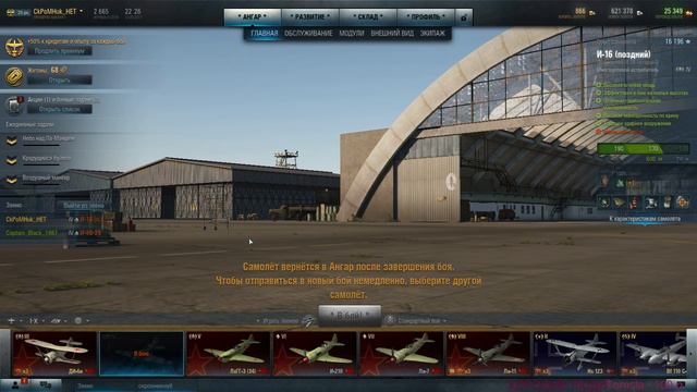 Вечерний звон.......бом бом(World of Warplanes) смотреть онлайн