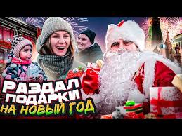 Раздал подарки прохожим на Новый год! Subo - Дед Мороз смотреть онлайн