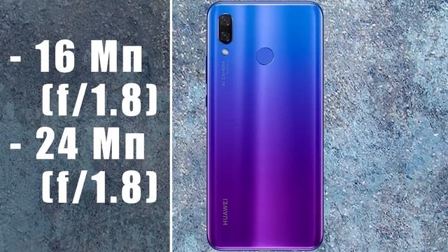 Huawei Nova 3 – КРАСАВЕЦ!!!