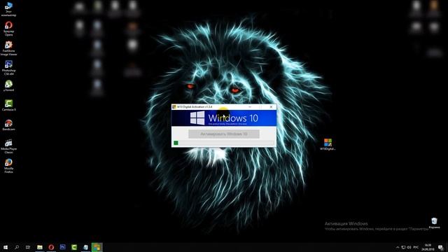 W10 Digital Activation 1.3.4 смотреть онлайн