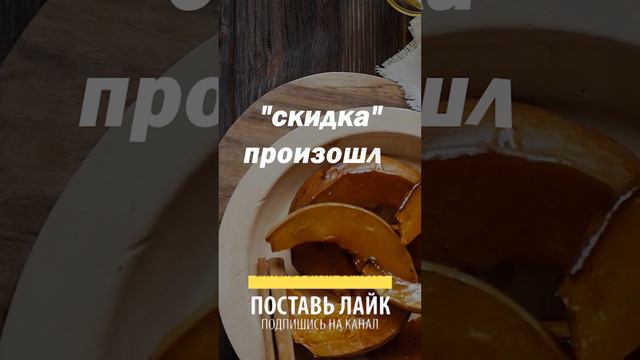 Скидка произошла от слова ... смотреть онлайн