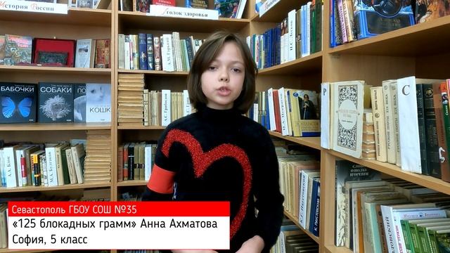 ГБОУ СОШ №35, 5 класс, София, 125 блокадных грамм смотреть онлайн