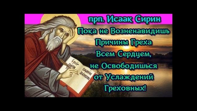 Преп. Исаак Сирин. О причинах молчания и безмолвия. смотреть онлайн