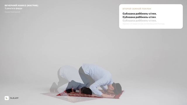 Научиться намазу | Вечерний намаз смотреть онлайн
