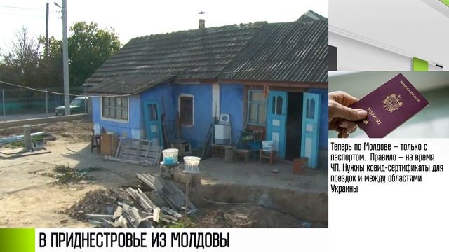 «Коммунальная миграция»: из Молдовы в ПМР смотреть онлайн
