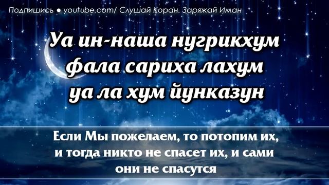 ?СУРА ЯСИН СПОКОЙСТВИЕ НА ВСЮ НОЧЬ И ЛЕГКОСТЬ С УТРА - ПРАВЕДНЫХ СНОВ