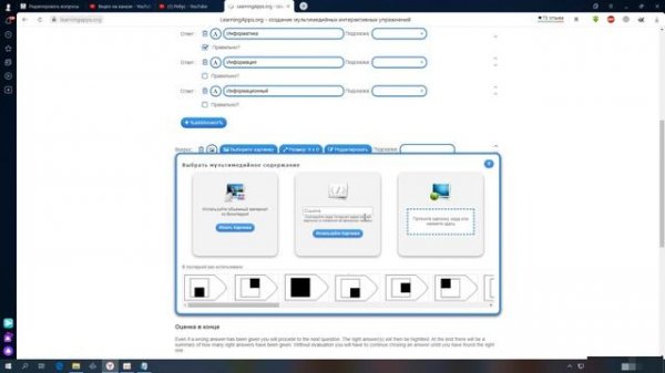 Как создать викторину на сайте learning apps