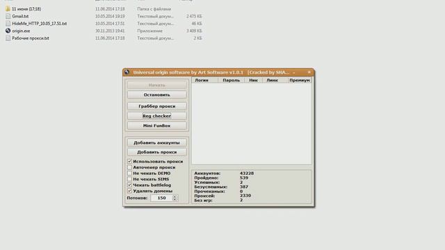 Как брутить аккаунты Origin ? [ НЕ РАБОТАЕТ ! ]
