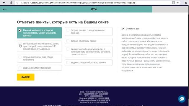 Как быстро оформить Политику конфиденциальности и Пользовательское соглашение смотреть онлайн