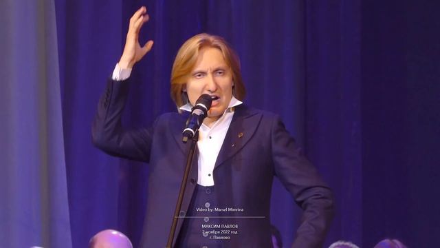 Максим Павлов. 2 ноября 2022 год. ДК, г. Павлово смотреть онлайн