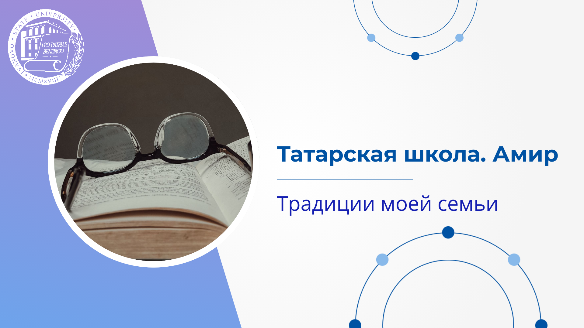 Татарская школа. Амир. Традиции моей семьи смотреть онлайн