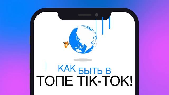 TIK-TOK Презентация смотреть онлайн